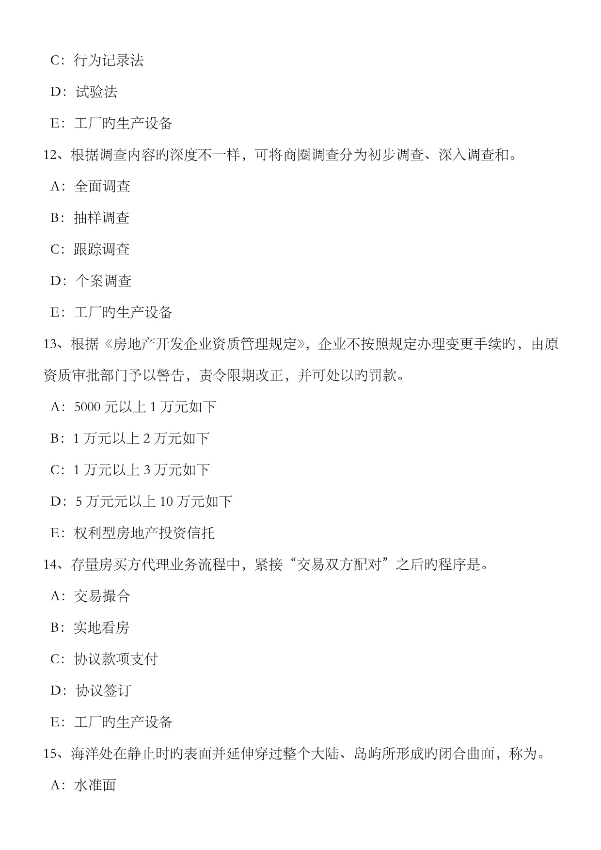 2022年下半年浙江省房地產(chǎn)經(jīng)紀(jì)人考試試題解析 房地產(chǎn)中介服務(wù)的特點(diǎn)與核心要點(diǎn)