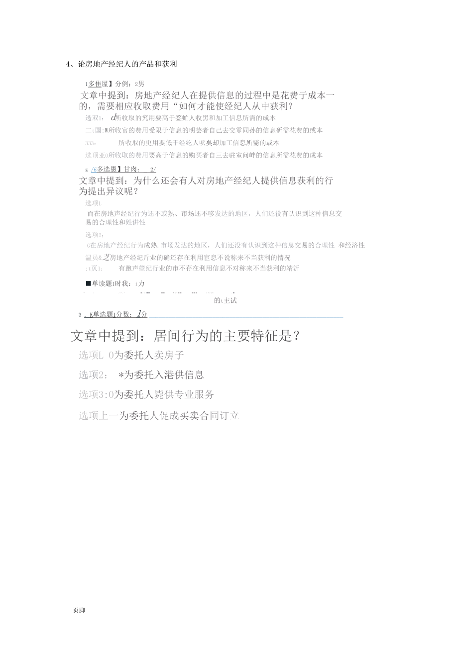 房地產(chǎn)中介服務(wù)的專業(yè)化發(fā)展與持續(xù)教育