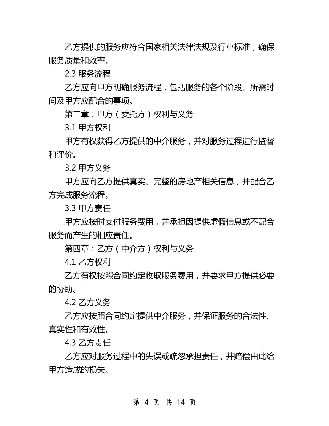 房地產(chǎn)中介服務(wù)合同書（2024年版）