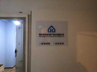 重慶房地產(chǎn)中介服務(wù)指南 口碑機(jī)構(gòu)盤點(diǎn)與選擇建議