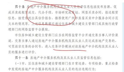 廣東房產(chǎn)中介新規(guī) 個(gè)人信息全面透明化，助推行業(yè)規(guī)范化發(fā)展